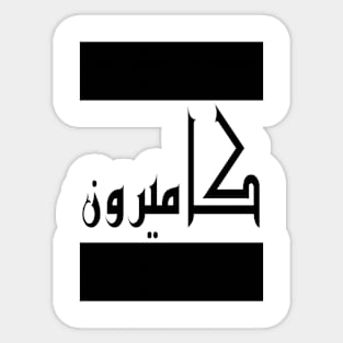 Cameron in Cat/Farsi/Arabic Sticker